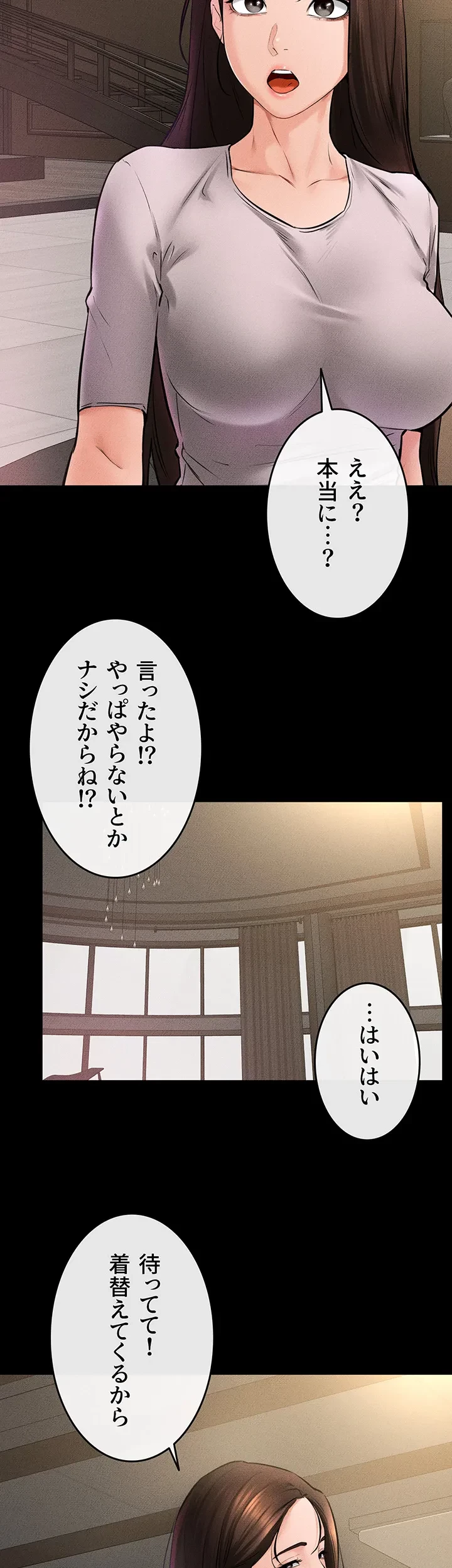 おかげさまで よくシてもらってます 第54話 - 9