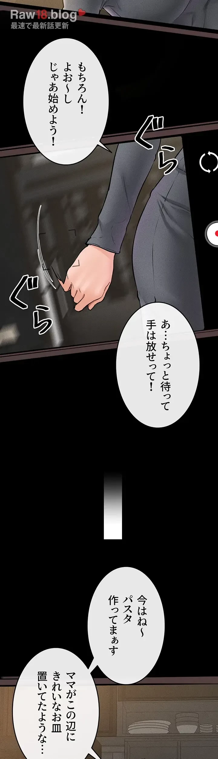 おかげさまで よくシてもらってます 第54話 - 17