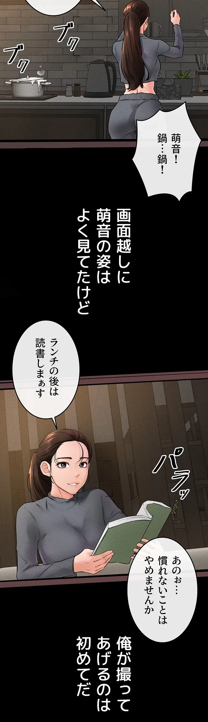 おかげさまで よくシてもらってます 第54話 - 18