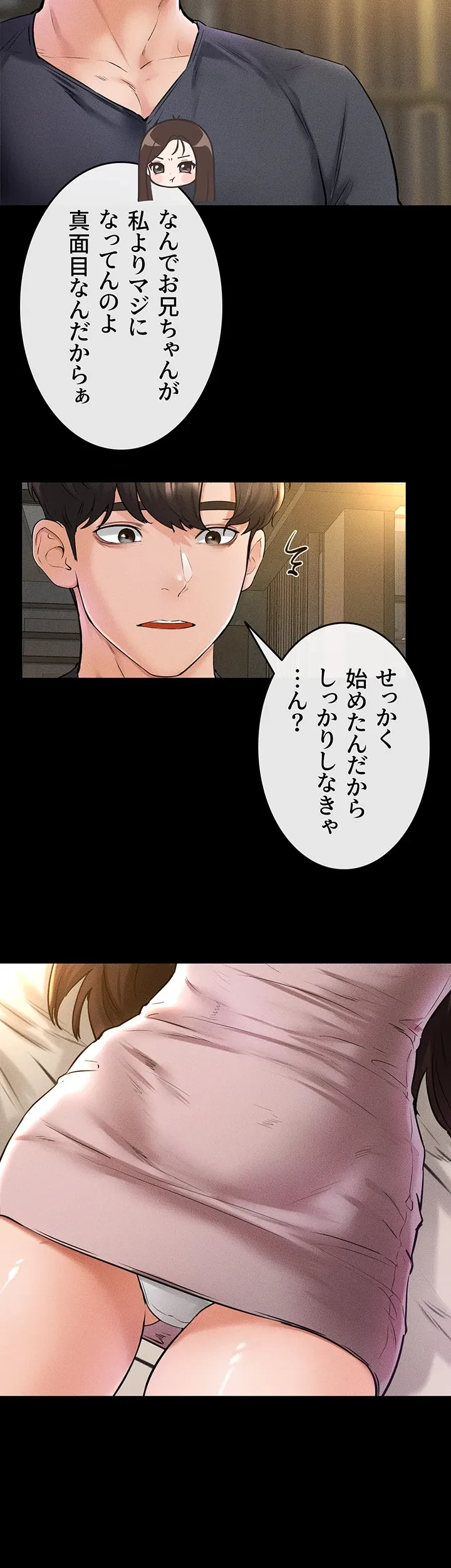 おかげさまで よくシてもらってます 第54話 - 23