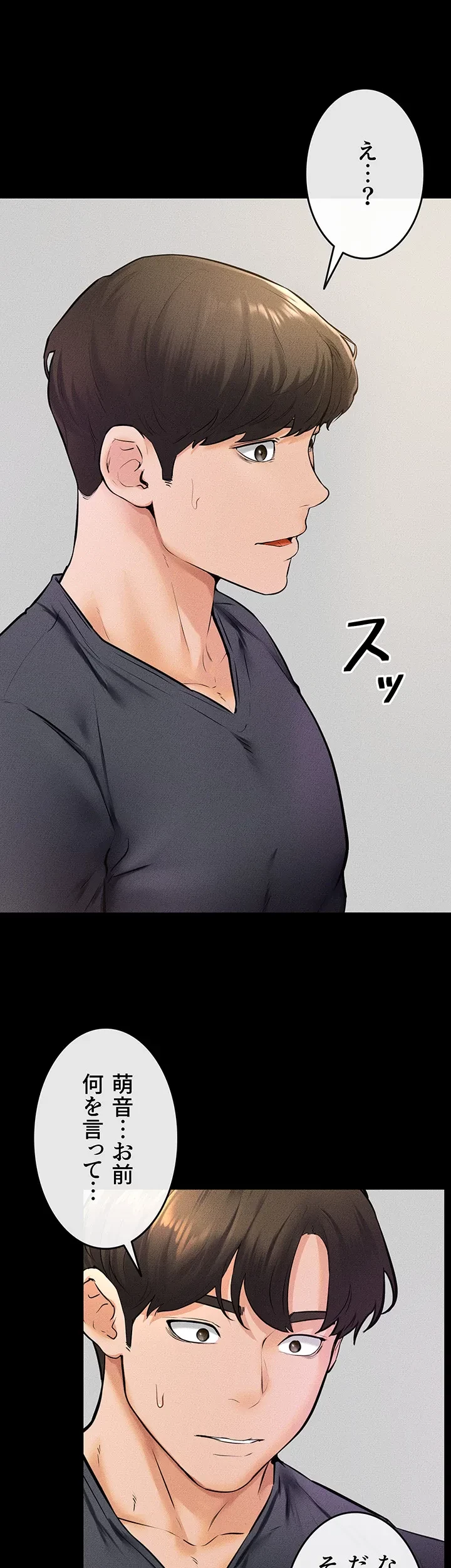 おかげさまで よくシてもらってます 第55話 - 4