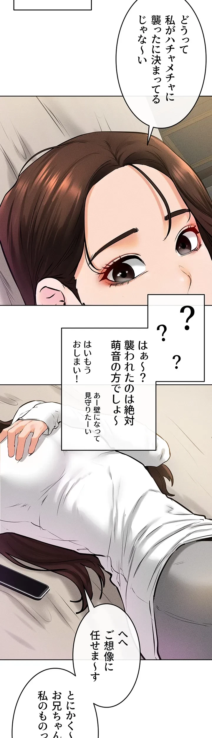 おかげさまで よくシてもらってます 第55話 - 14