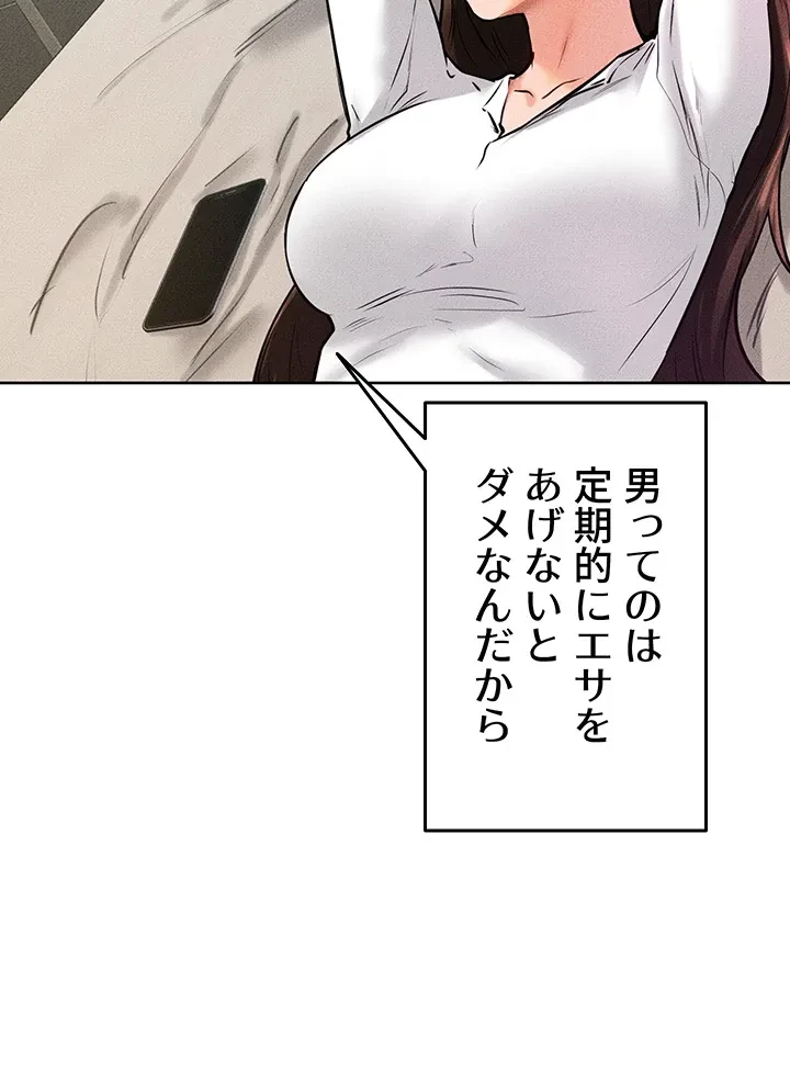 おかげさまで よくシてもらってます 第55話 - 16