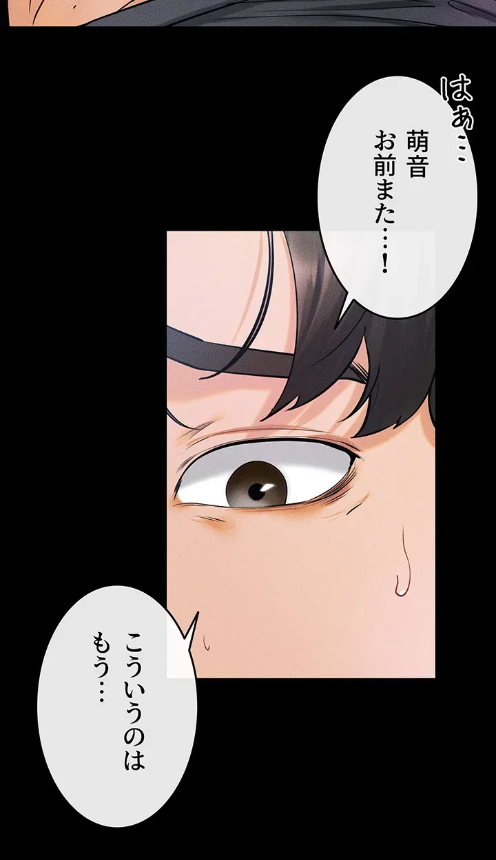 おかげさまで よくシてもらってます 第55話 - 23