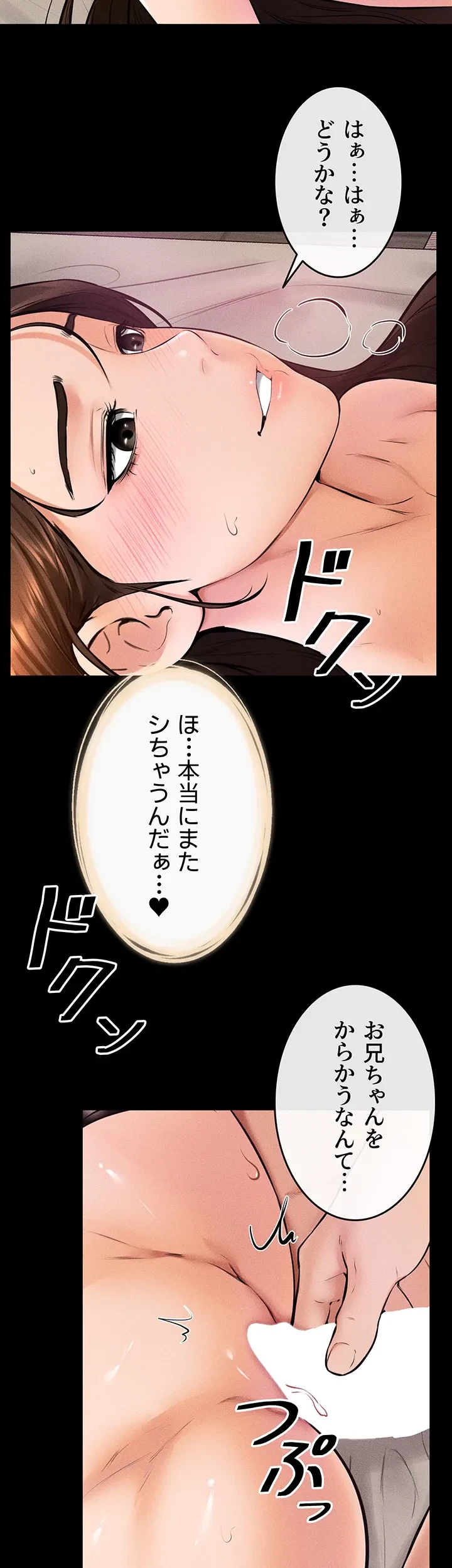 おかげさまで よくシてもらってます 第56話 - 15