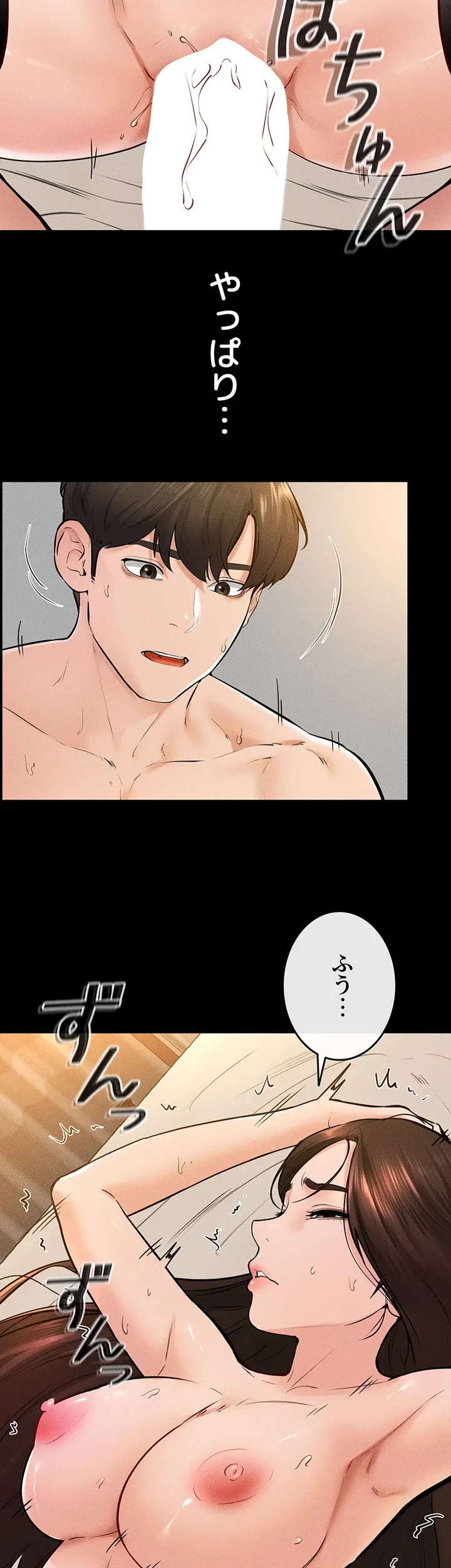 おかげさまで よくシてもらってます 第56話 - 22