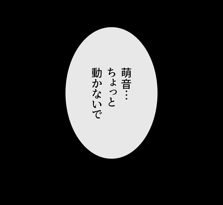 おかげさまで よくシてもらってます 第57話 - 22