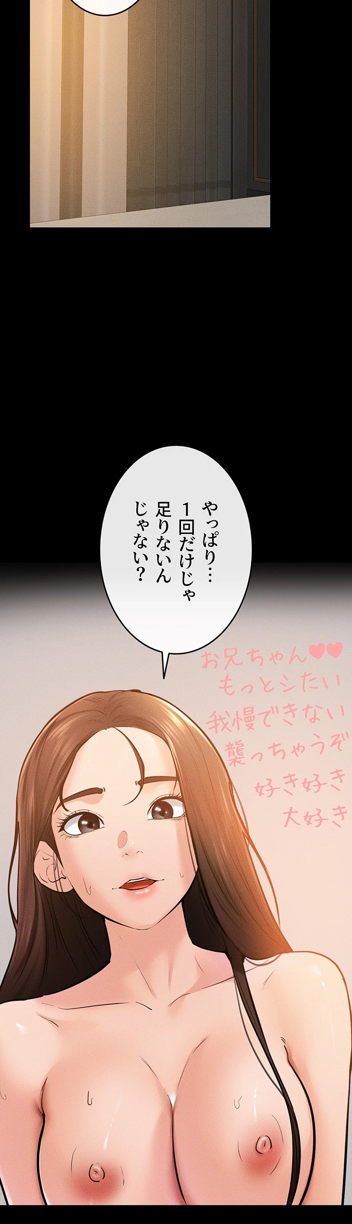おかげさまで よくシてもらってます 第58話 - 2