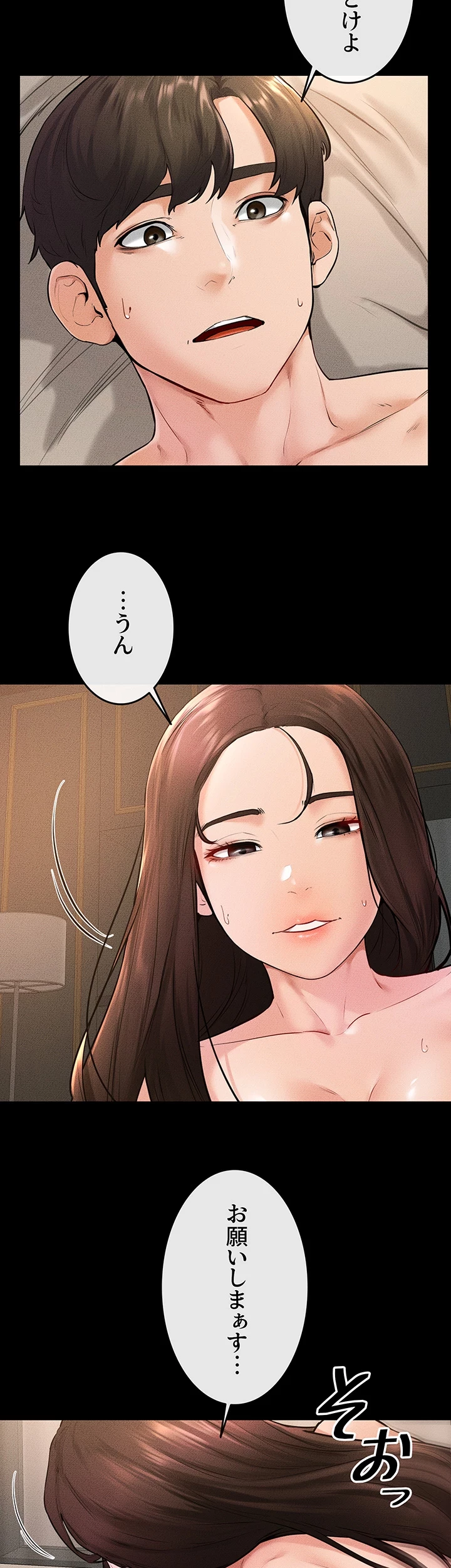 おかげさまで よくシてもらってます 第58話 - 17