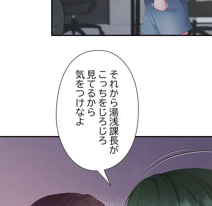 わんっ！しつけの時間です 第27話 - 19