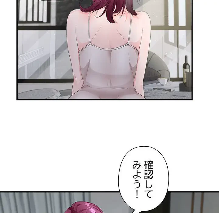 わんっ！しつけの時間です 第27話 - 45