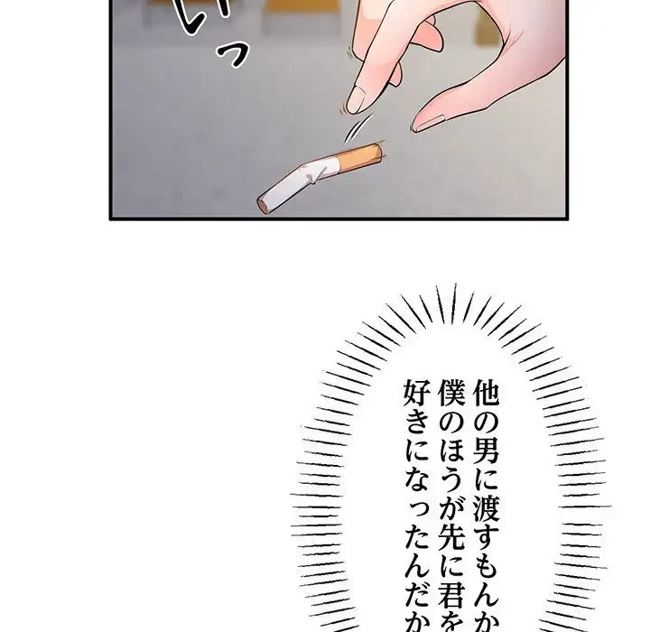 わんっ！しつけの時間です 第27話 - 73