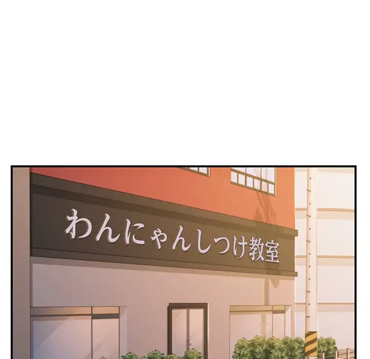 わんっ！しつけの時間です 第27話 - 76