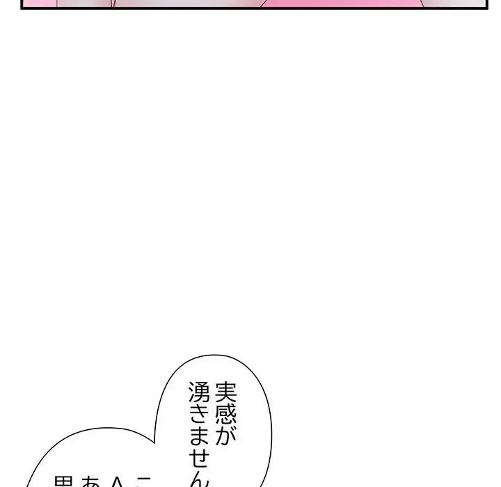 わんっ！しつけの時間です 第27話 - 100