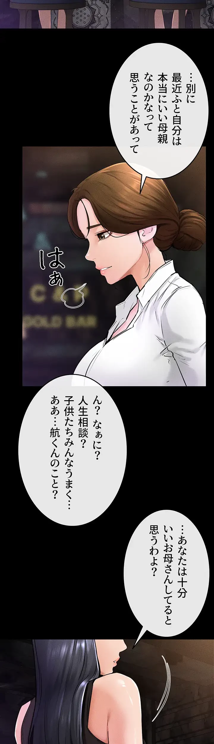 おかげさまで よくシてもらってます 第59話 - 13