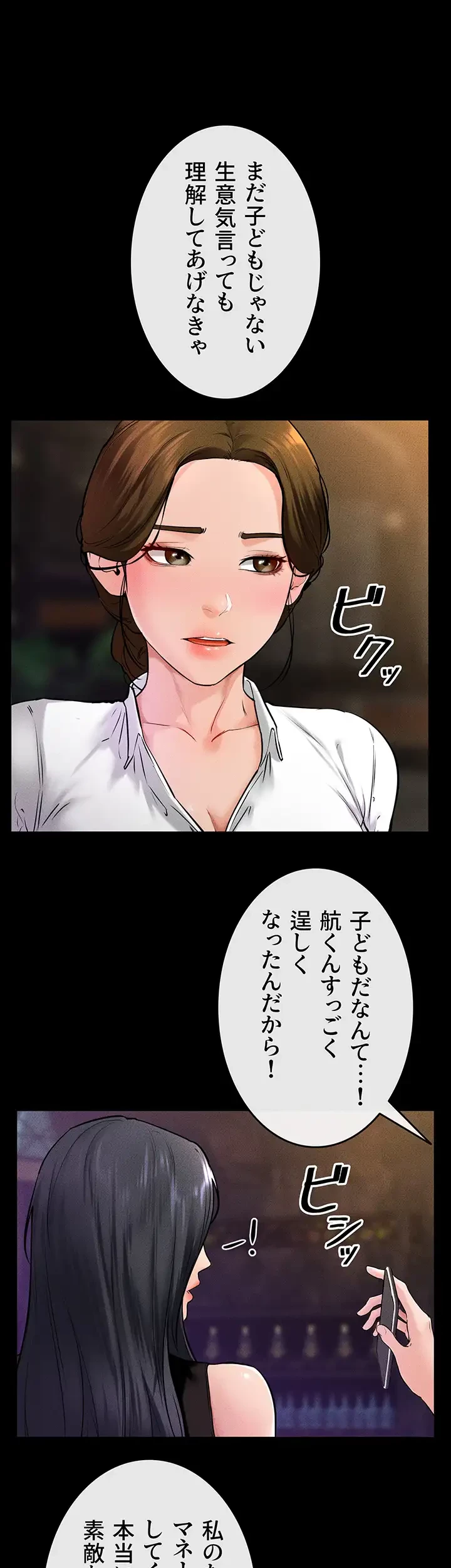 おかげさまで よくシてもらってます 第59話 - 15