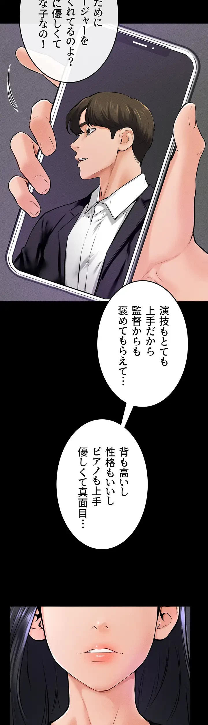 おかげさまで よくシてもらってます 第59話 - 16