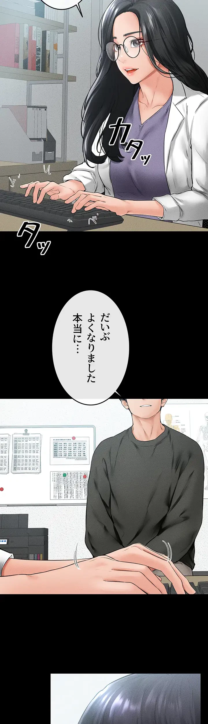 おかげさまで よくシてもらってます 第59話 - 23