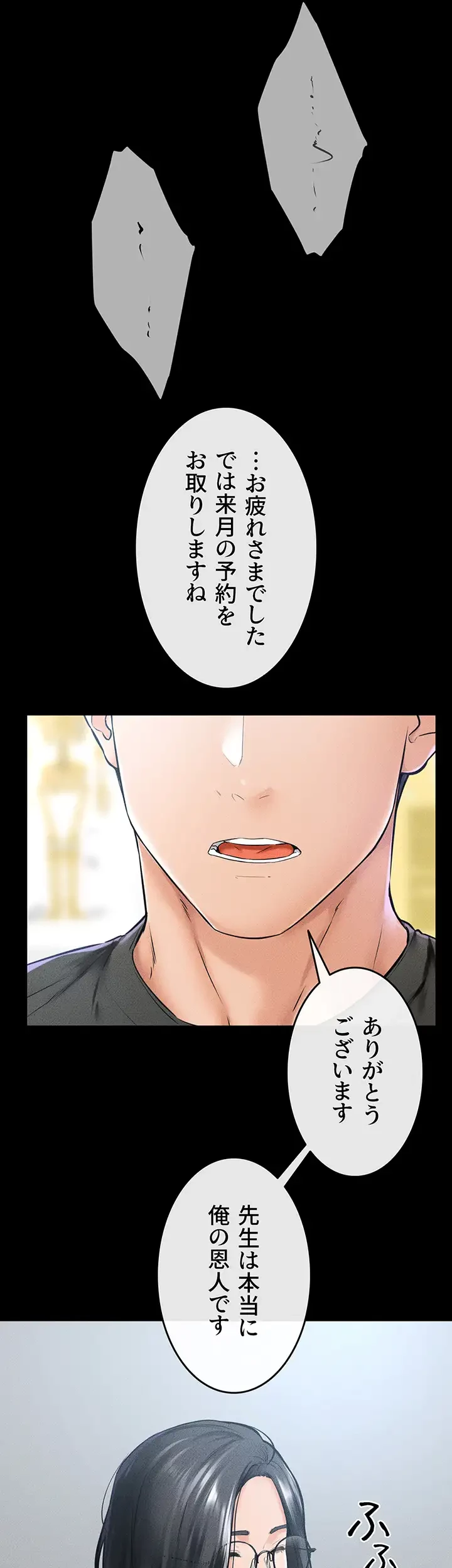 おかげさまで よくシてもらってます 第59話 - 25