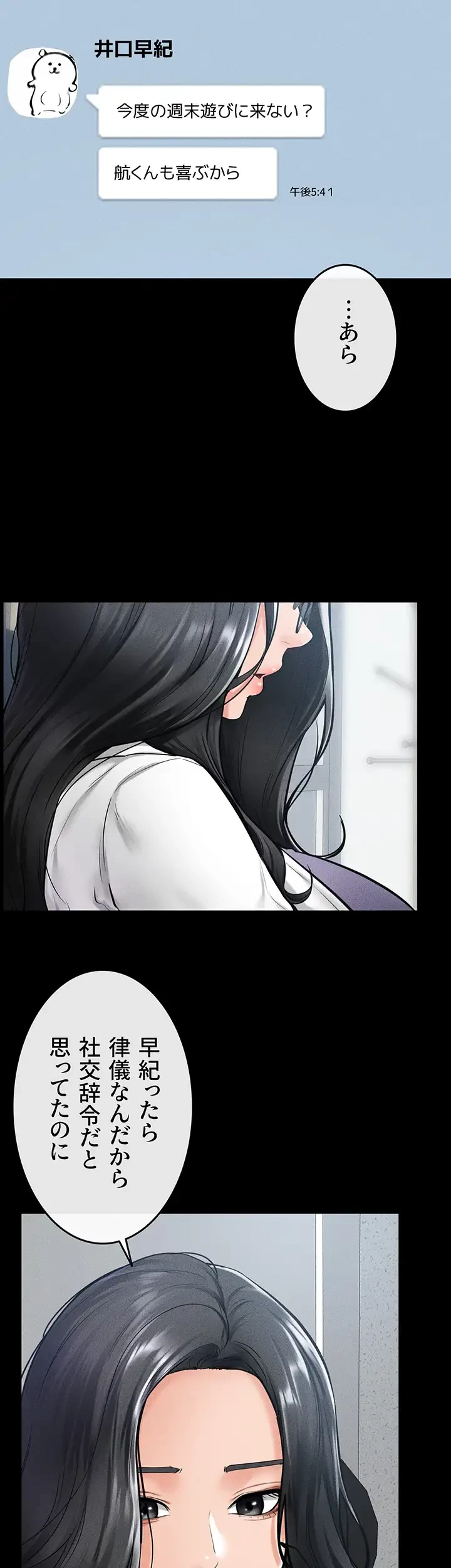 おかげさまで よくシてもらってます 第60話 - 5