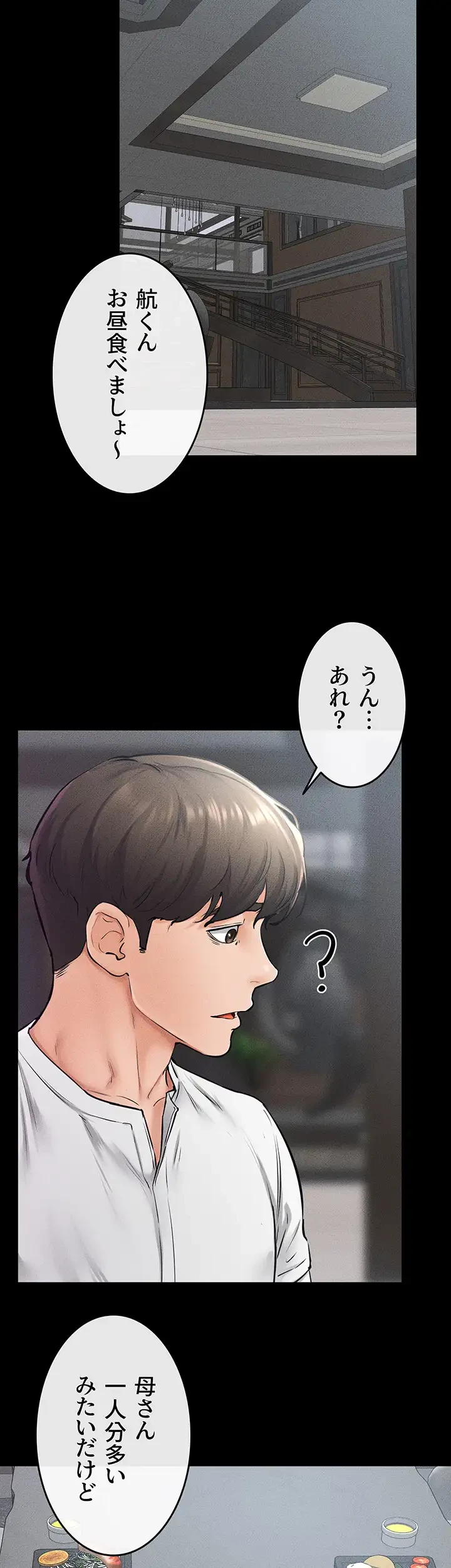 おかげさまで よくシてもらってます 第60話 - 14