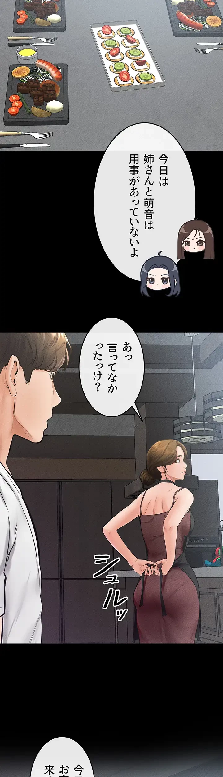 おかげさまで よくシてもらってます 第60話 - 15