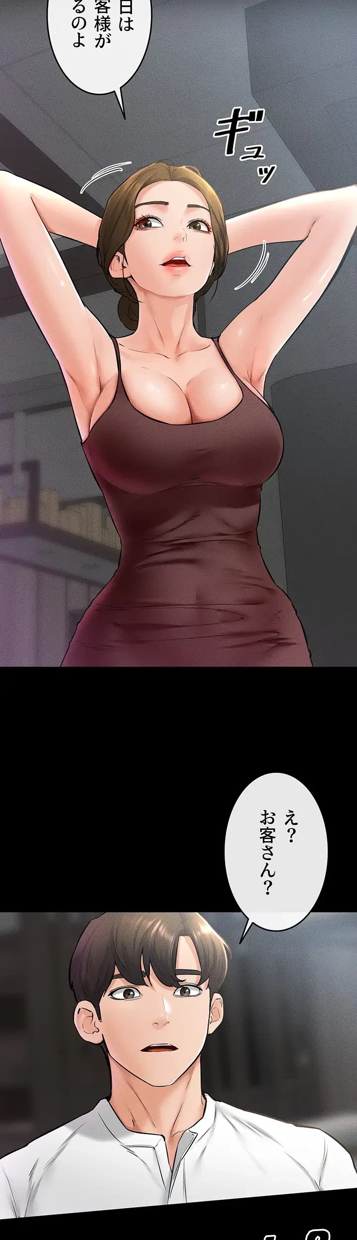 おかげさまで よくシてもらってます 第60話 - 16