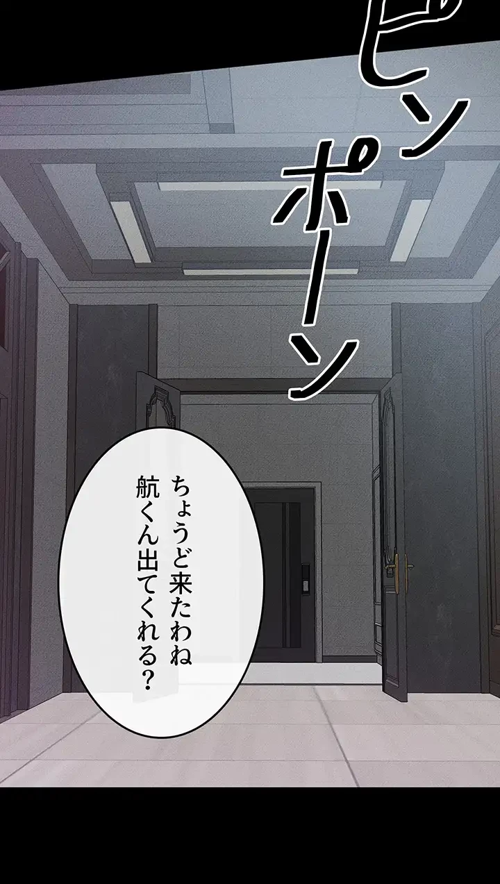 おかげさまで よくシてもらってます 第60話 - 17