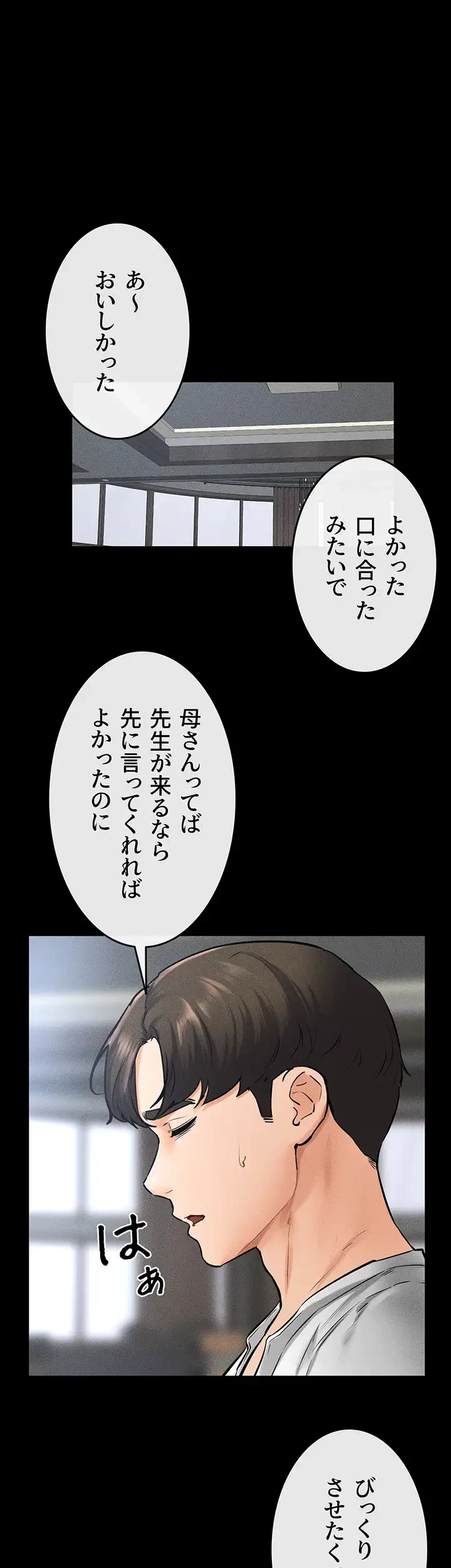 おかげさまで よくシてもらってます 第60話 - 20