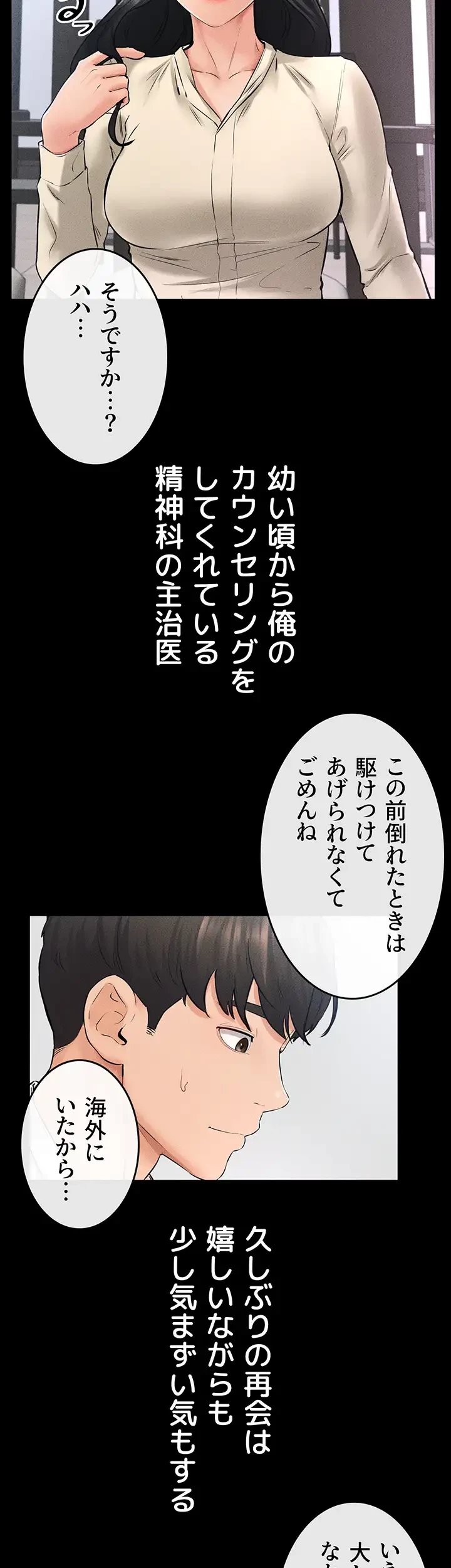 おかげさまで よくシてもらってます 第60話 - 22