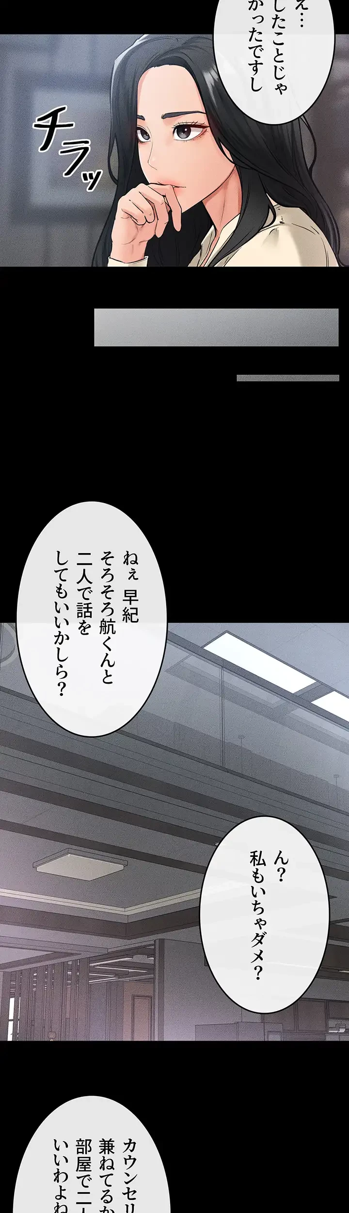 おかげさまで よくシてもらってます 第60話 - 23