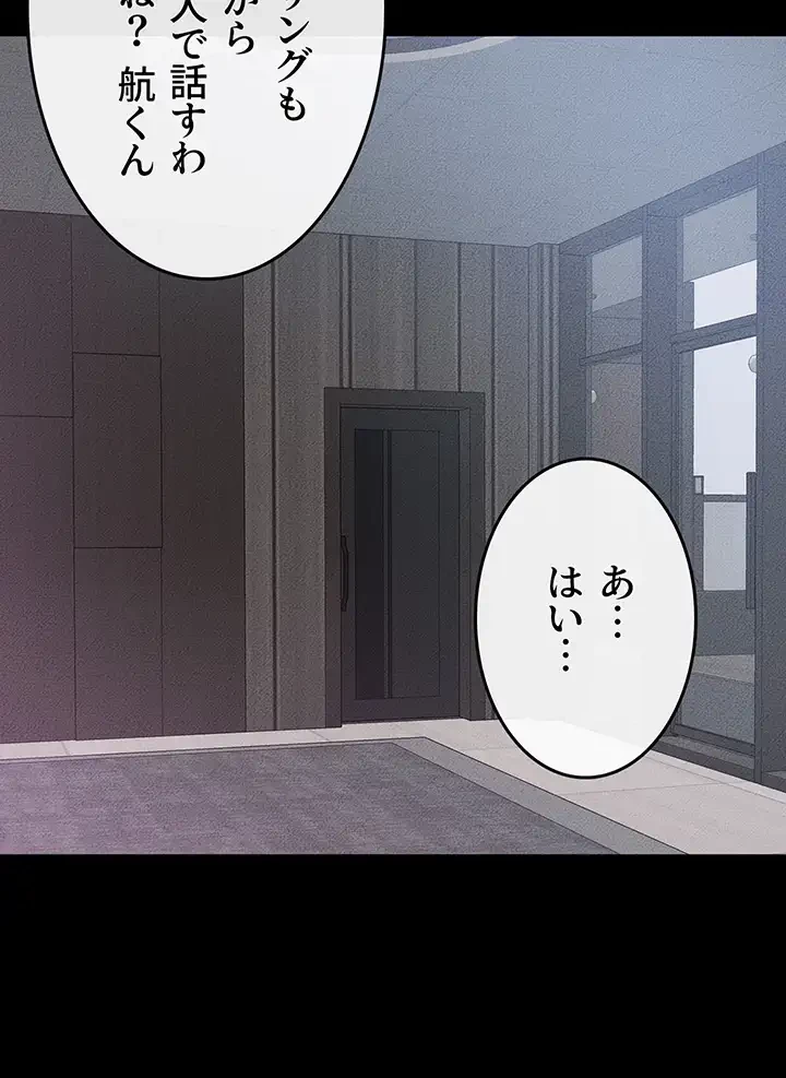 おかげさまで よくシてもらってます 第60話 - 24