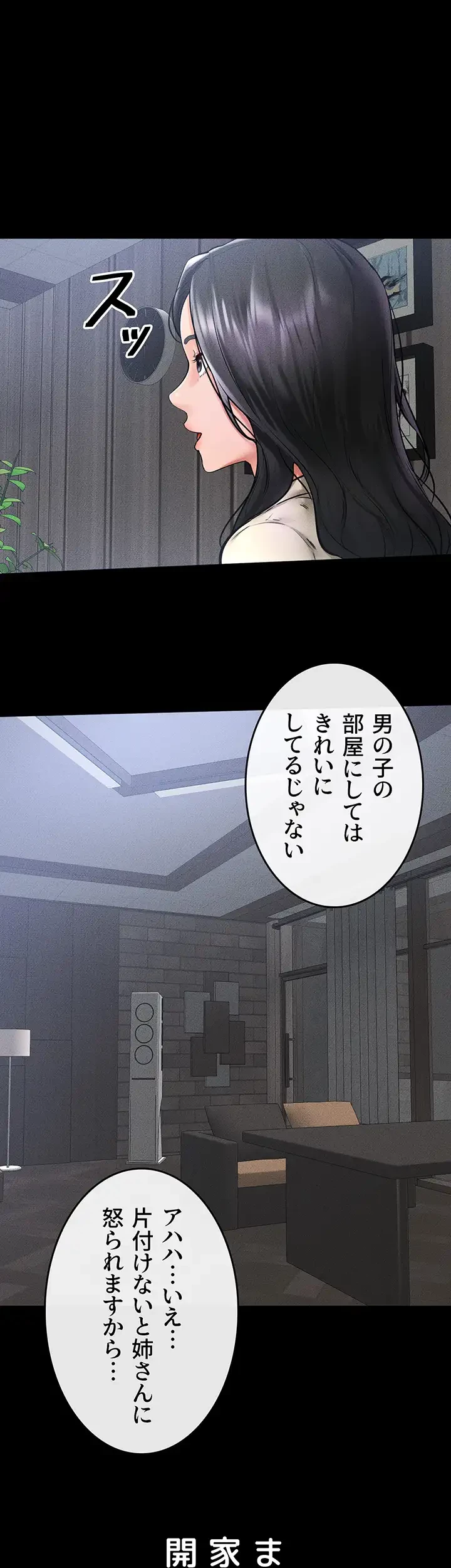 おかげさまで よくシてもらってます 第60話 - 25