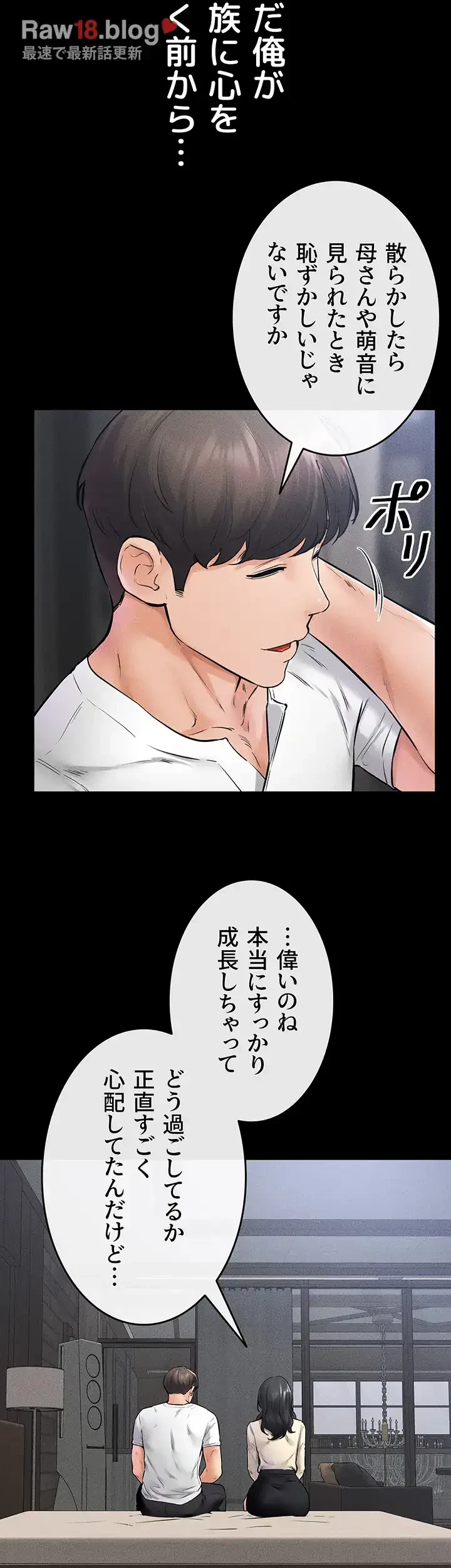 おかげさまで よくシてもらってます 第60話 - 26