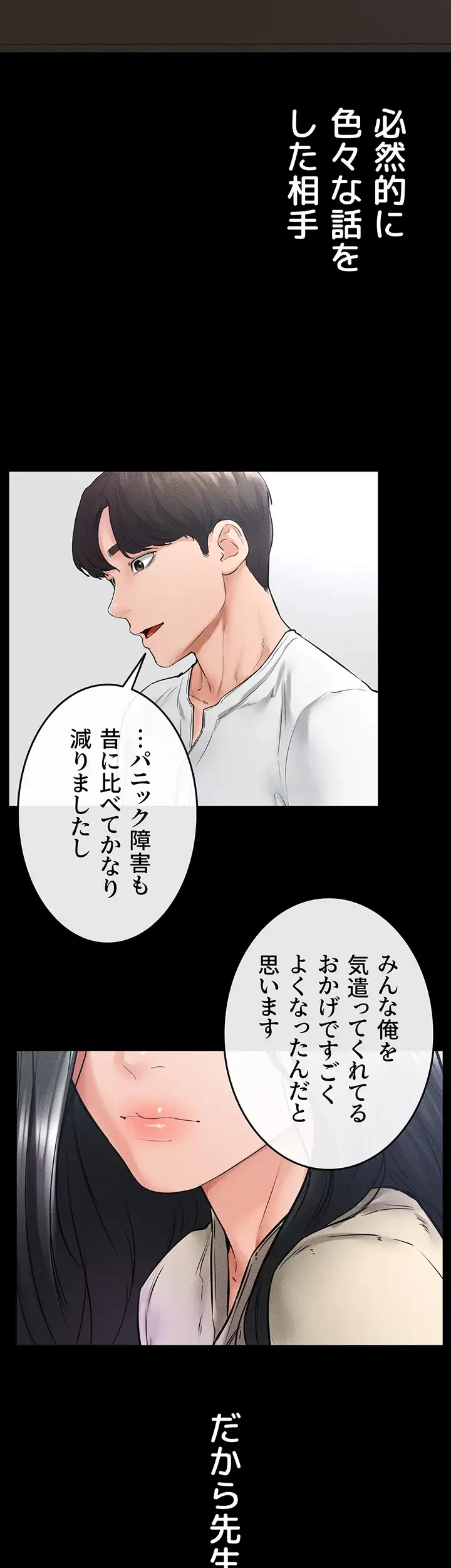 おかげさまで よくシてもらってます 第60話 - 27