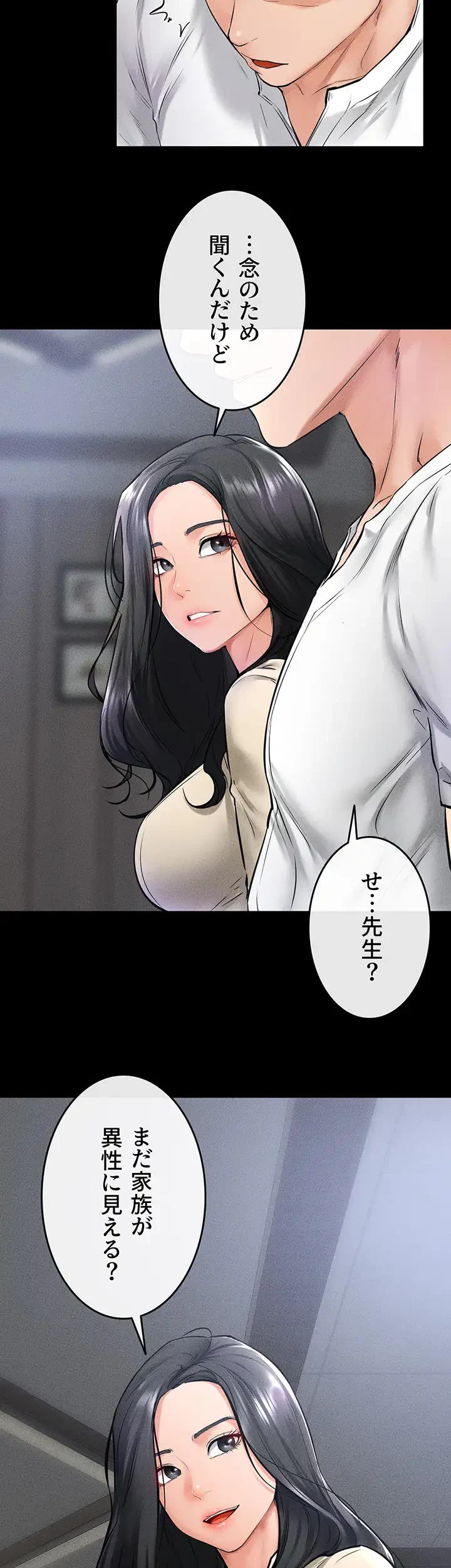 おかげさまで よくシてもらってます 第60話 - 29