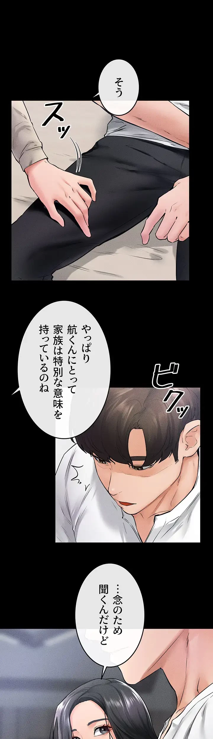 おかげさまで よくシてもらってます 第61話 - 1