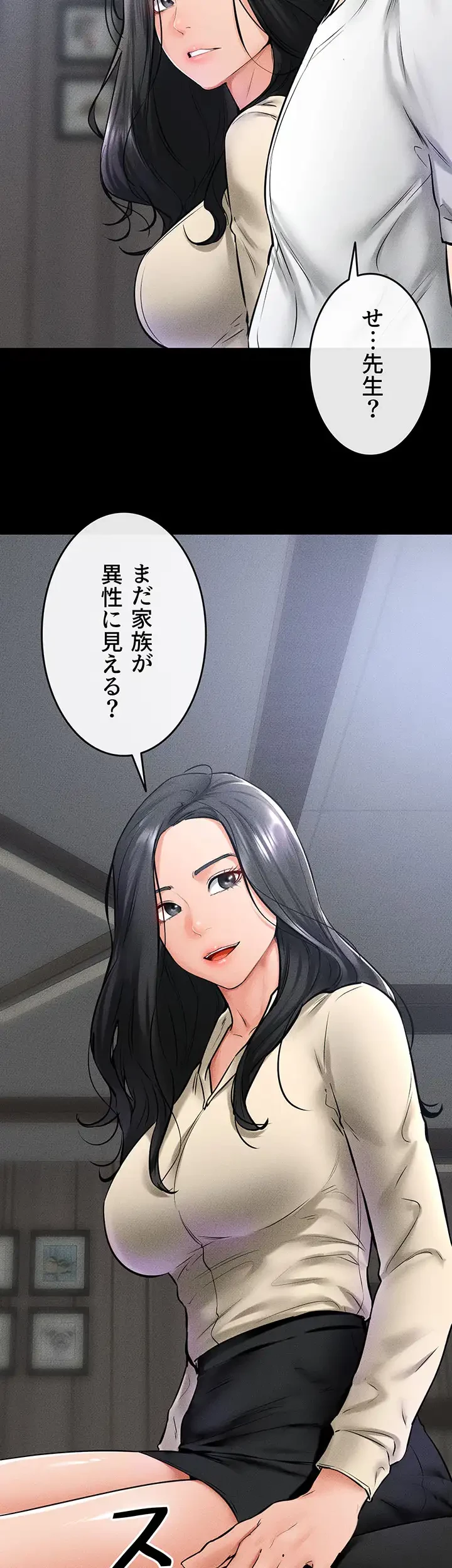 おかげさまで よくシてもらってます 第61話 - 2