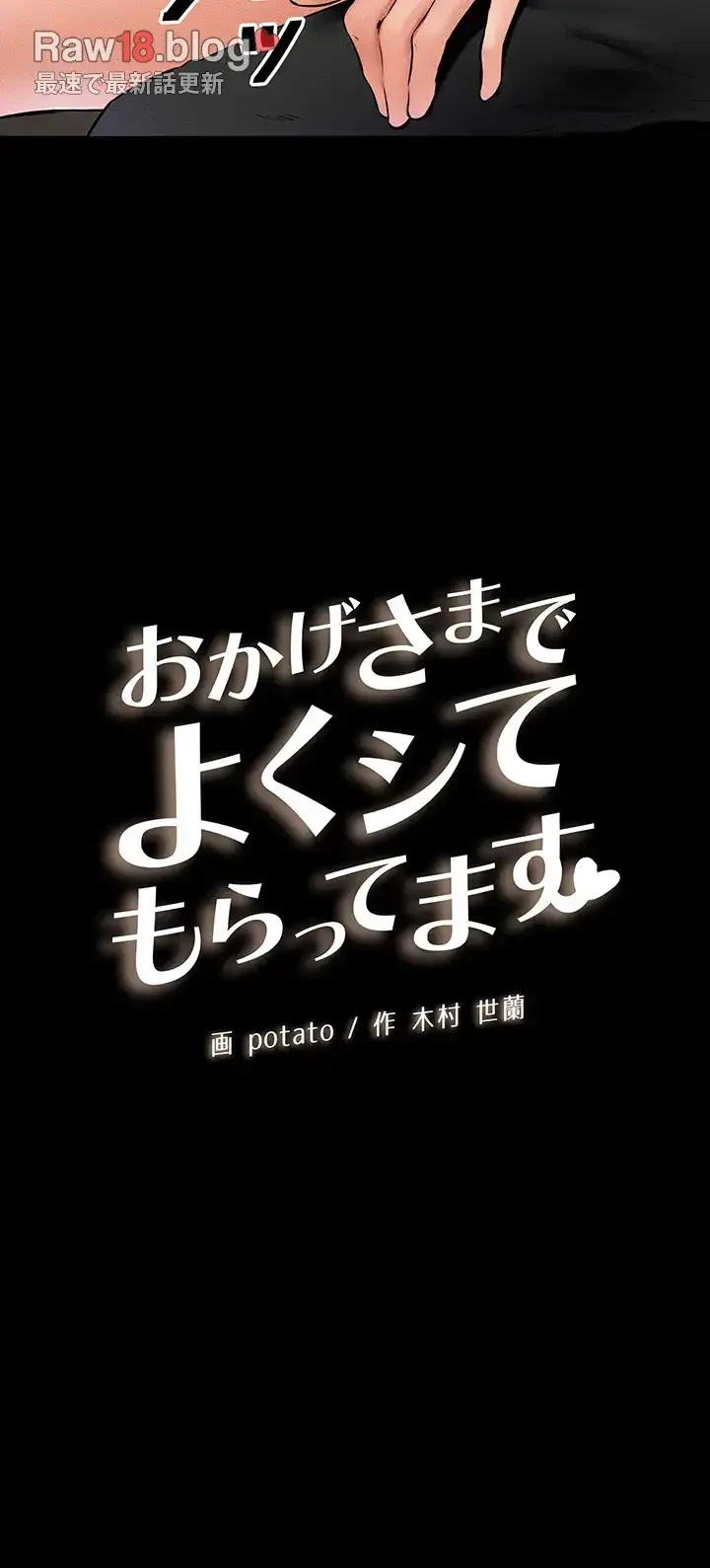おかげさまで よくシてもらってます 第61話 - 3
