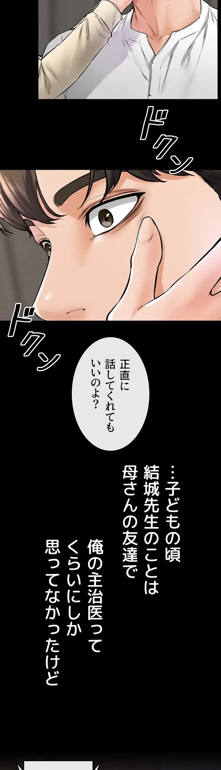 おかげさまで よくシてもらってます 第61話 - 9