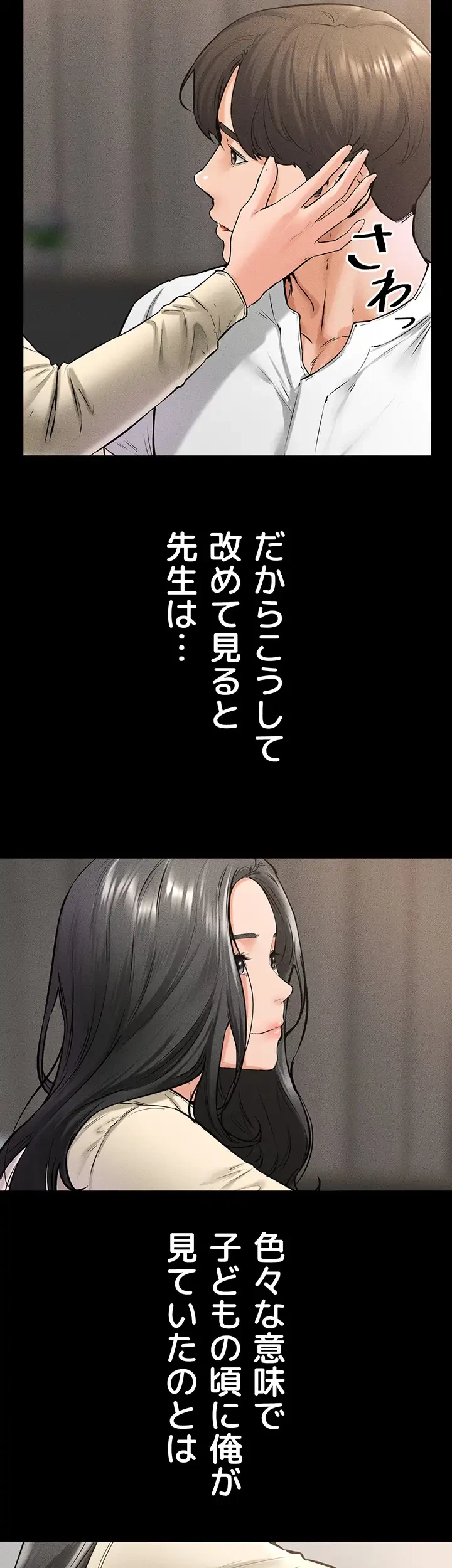 おかげさまで よくシてもらってます 第61話 - 11