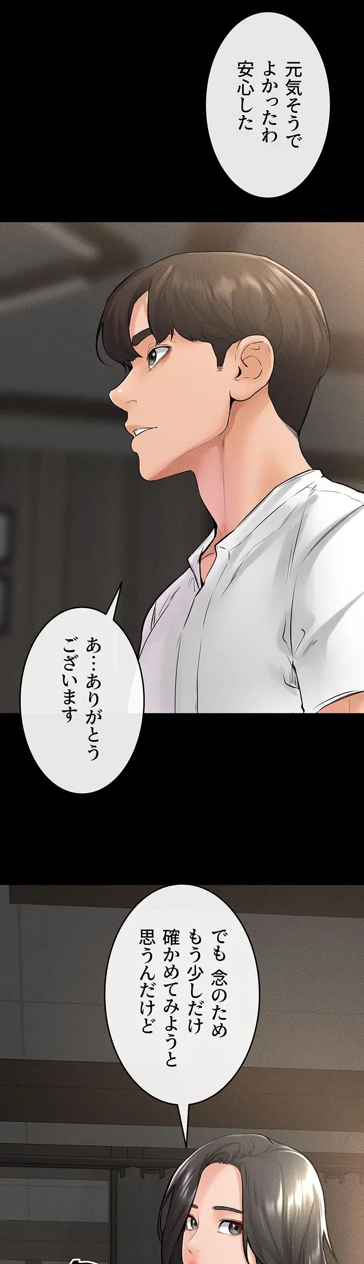 おかげさまで よくシてもらってます 第61話 - 16