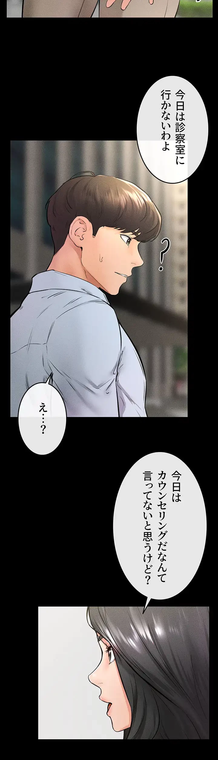 おかげさまで よくシてもらってます 第61話 - 24