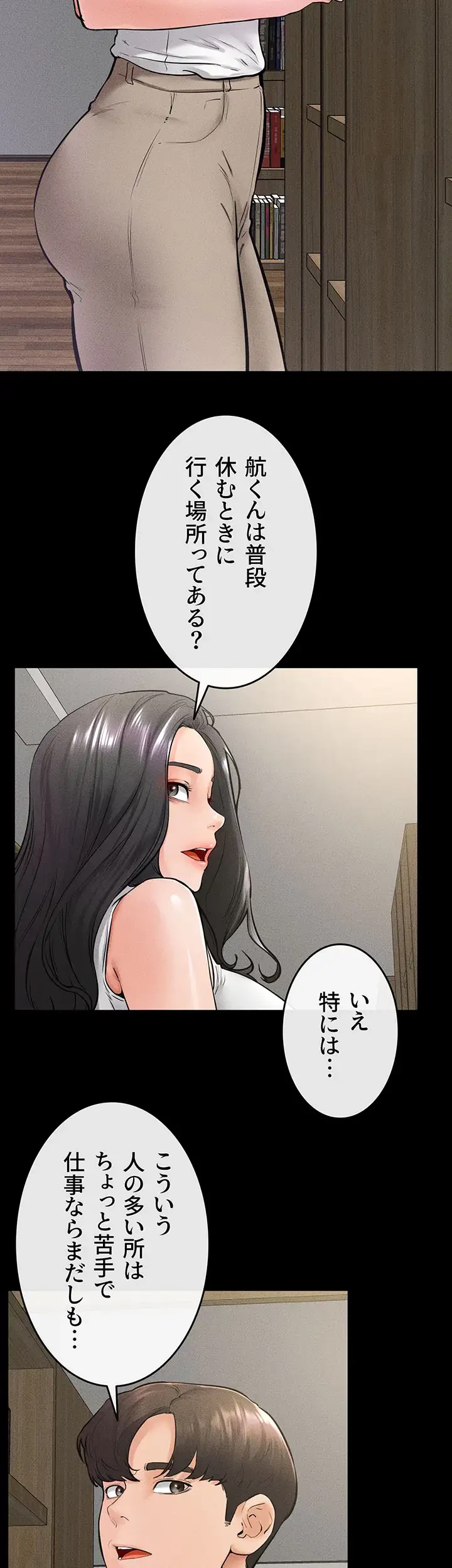 おかげさまで よくシてもらってます 第61話 - 27