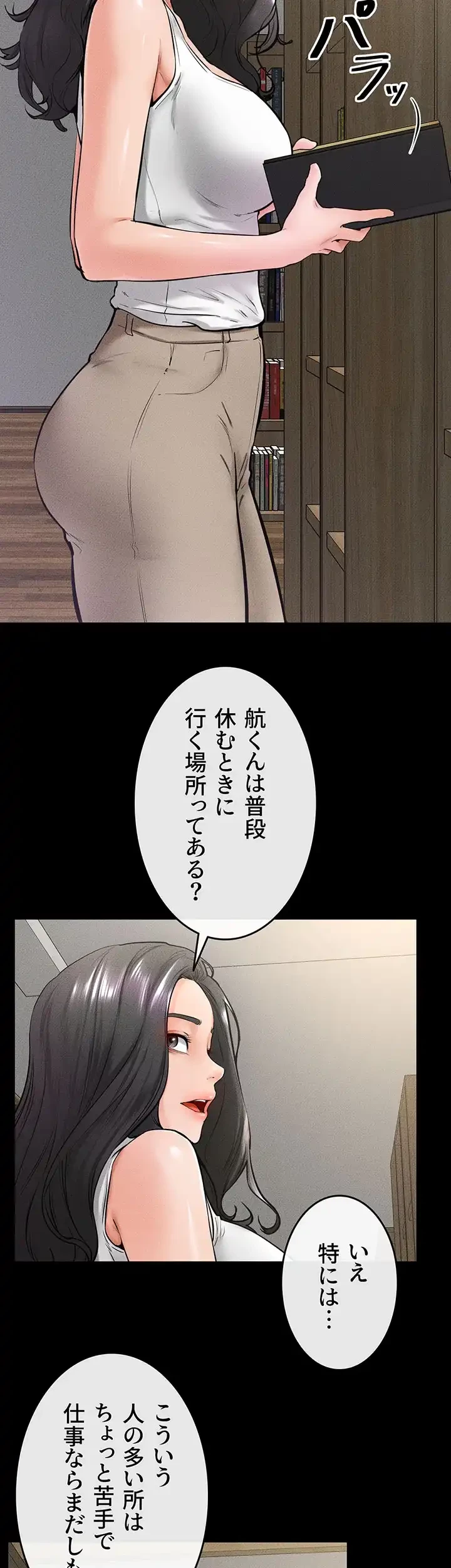 おかげさまで よくシてもらってます 第62話 - 3