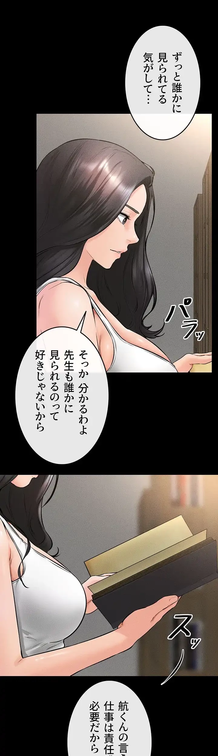 おかげさまで よくシてもらってます 第62話 - 6