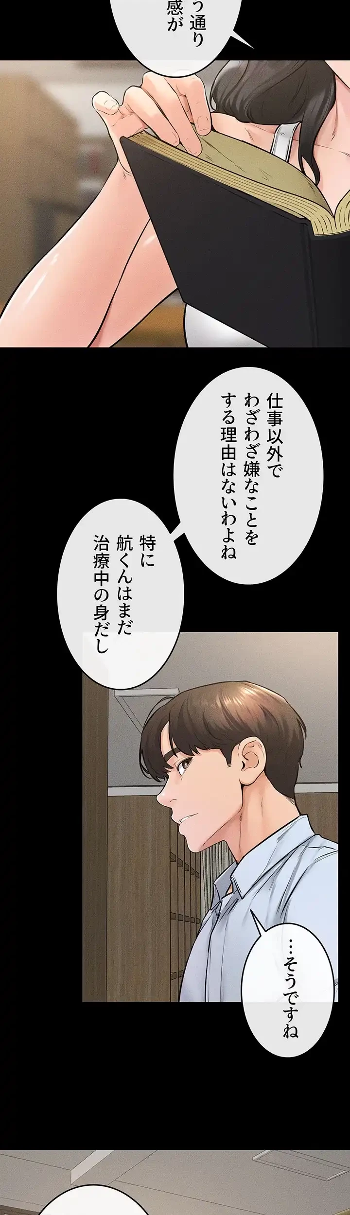 おかげさまで よくシてもらってます 第62話 - 7