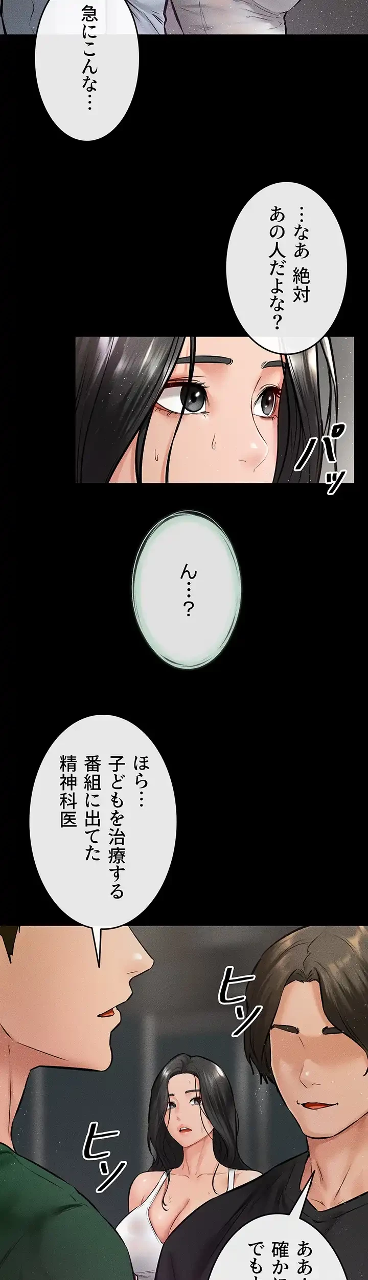 おかげさまで よくシてもらってます 第62話 - 14