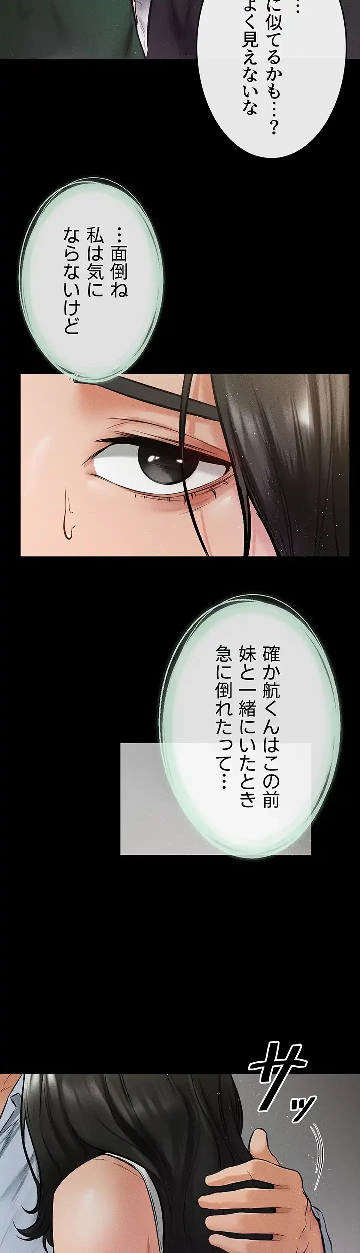 おかげさまで よくシてもらってます 第62話 - 15