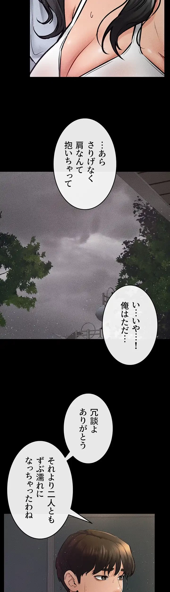 おかげさまで よくシてもらってます 第62話 - 17